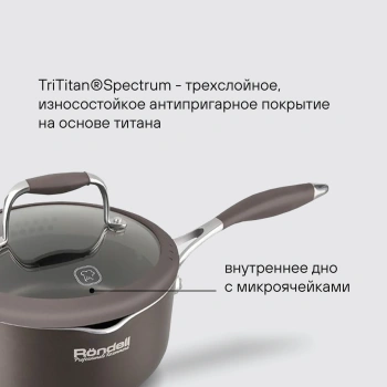 Ковш Rondell Mocco RDA-279