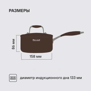 Ковш Rondell Mocco RDA-279