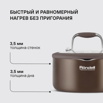 Ковш Rondell Mocco RDA-279