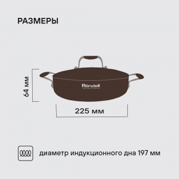 Сотейник Rondell Mocco RDA-282