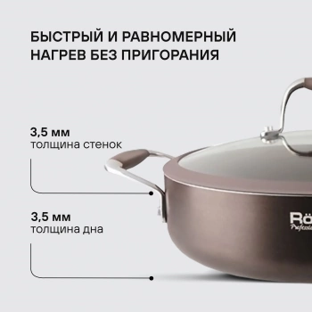 Сотейник Rondell Mocco RDA-282