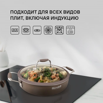 Сотейник Rondell Mocco RDA-282