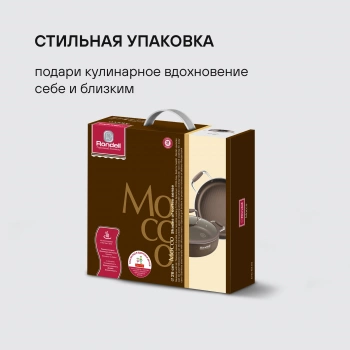 Сотейник Rondell Mocco RDA-282