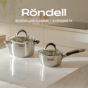 Набор кастрюль Rondell Flamme RDS-340