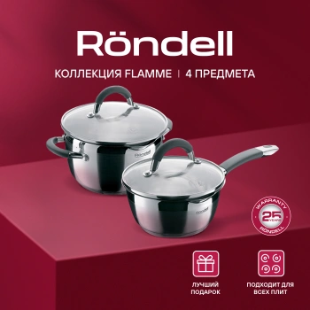Набор кастрюль Rondell Flamme RDS-340