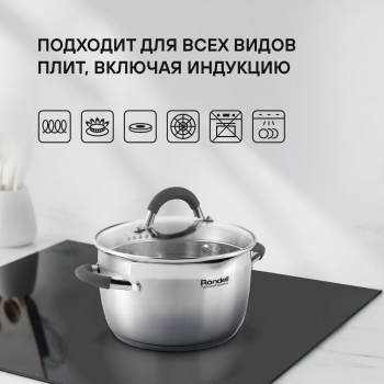 Набор кастрюль Rondell Flamme RDS-340