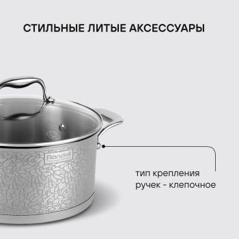 Кастрюля Rondell Vintage RDS-343