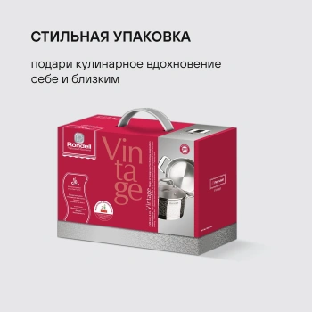 Кастрюля Rondell Vintage RDS-343