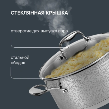 Кастрюля Rondell Vintage RDS-344