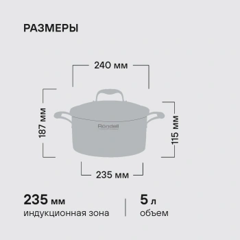 Кастрюля Rondell Vintage RDS-344