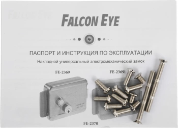 Замок электромеханический Falcon Eye FE-2369