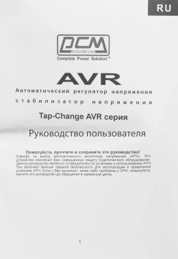 Стабилизатор напряжения Powercom TCA-1200