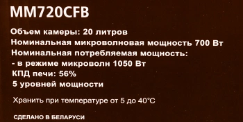 Микроволновая Печь Midea MM720CFB