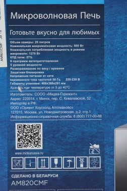 Микроволновая Печь Midea AM820CMF