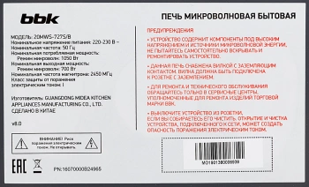 Микроволновая Печь BBK 20MWS-727S/B