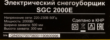 Снегоуборщик электр. Huter SGC 2300E (2000Е)