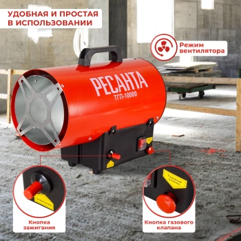 Тепловая пушка газовая Ресанта ТГП-10000