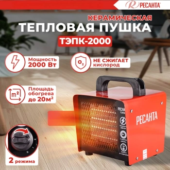 Тепловая пушка электрическая Ресанта ТЭПК-2000