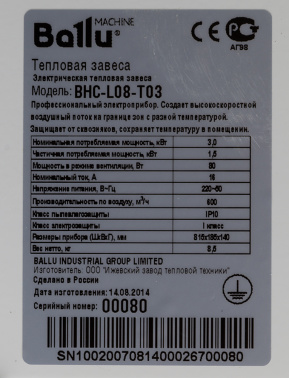 Тепловая завеса Ballu Eco Power BHC-L08-T03