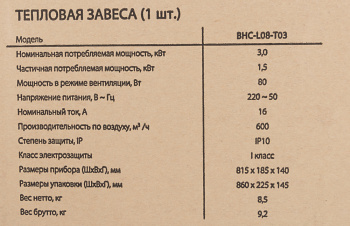 Тепловая завеса Ballu Eco Power BHC-L08-T03