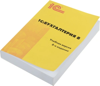 ПО 1С Бухгалтерия 8 Учебная версия Издание 8 (4601546113115)