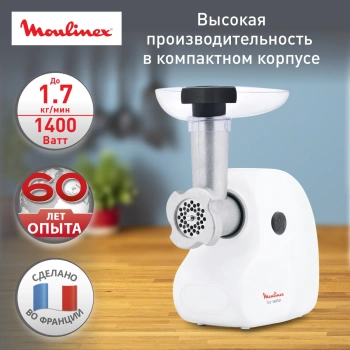 Мясорубка Moulinex ME208139