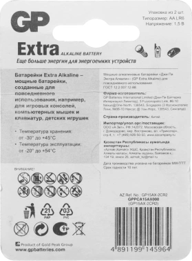 Батарея GP Extra Alkaline 15AX LR6