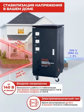 Стабилизатор напряжения Ресанта  ACH-30000/3-ЭМ