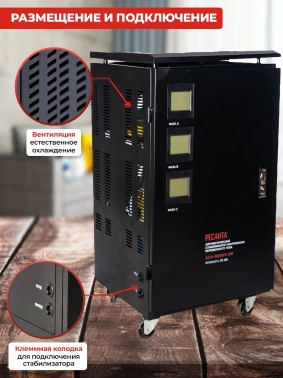 Стабилизатор напряжения Ресанта  ACH-30000/3-ЭМ