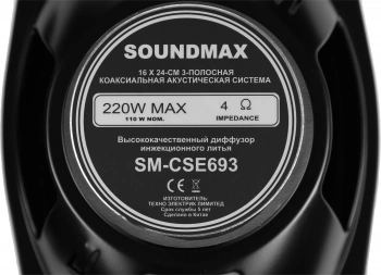 Колонки автомобильные Soundmax SM-CSE693