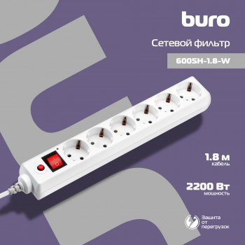 Сетевой фильтр Buro 600SH-1.8-W