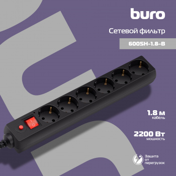 Сетевой фильтр Buro 600SH-1.8-B