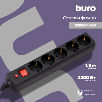 Сетевой фильтр Buro 500SH-1.8-B