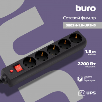 Сетевой фильтр Buro 500SH-1.8-UPS-B