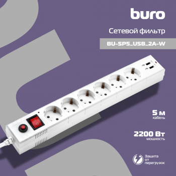 Сетевой фильтр Buro BU-SP5_USB_2A-W