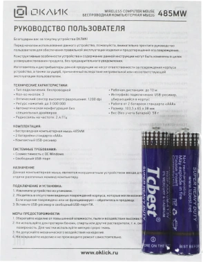 Мышь Оклик 485MW